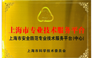 天躍科技順利通過上海市科委《專業技術服務平臺建設》項目驗收